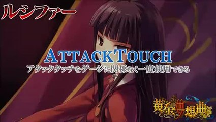 Golden Fantasia X : Lucifer Attack Touch