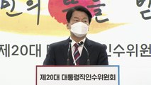 인수위, '10명·자정'으로 거리 두기 완화 요청 / YTN