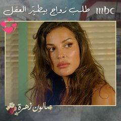 مهضوم كتير يا أنس..أغرب وأهضم طلب زواج رح تشوفوه ❤️❤️