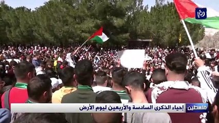 إحياء الذكرى السادسة والأربعين ليوم الأرض