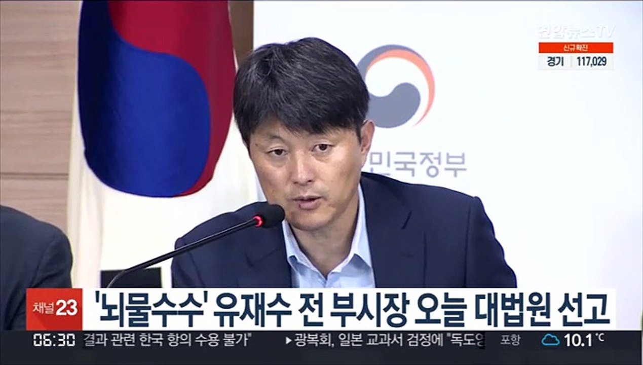 '뇌물수수' 유재수 전 부시장 오늘 대법원 선고