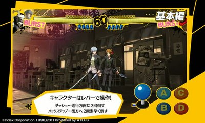 Persona 4 : Arena : Tutoriel
