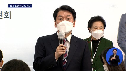 안철수 "내각 참여하지 않겠다"…당권 도전에는 여지