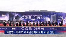 차병원·바이오, 세포유전자치료제 시설 건립