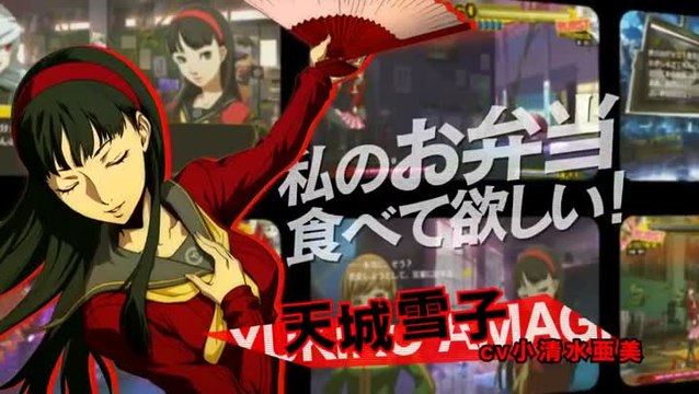 Persona 4 : Arena : Trailer japonais
