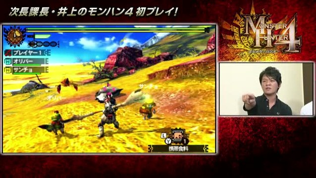 Monster Hunter 4 : Satoshi Inoue découvre le jeu - 2ème Partie