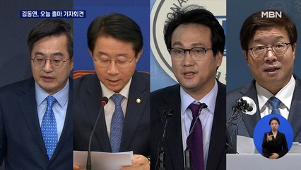 김동연, 경기지사 출마 기자회견…'차출론' 송영길 공식 행보