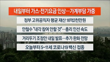 [이시각헤드라인] 3월 31일 라이브투데이 1부