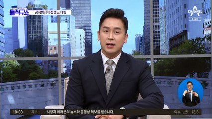 ‘과기부 블랙리스트’ 재점화…피해 증언 속출