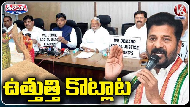 Paddy Procurement Issue Creates Political War Between TRS, Congress _ V6 Teenmaar