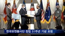 한국유엔봉사단 창립 51주년 기념 포럼 개최