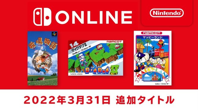 Nintendo Switch Online: juegos clásicos de Famicom y Super Famicom - Marzo 2022