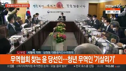 윤 당선인 "양극화 해소 시급"…청년무역인 만남