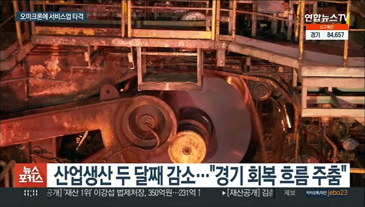 산업생산 2개월 연속 감소…"경기 회복 주춤"