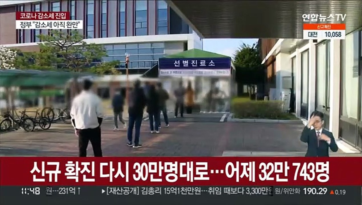 신규 확진 32만명대…'위중증 환자 급증' 비상