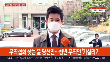 윤 당선인 "저성장·양극화 해소"…청년무역인 만남