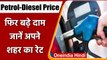 Petrol-Diesel Price Hike: आज भी बढ़े पेट्रोल-डीजल के दाम, जानें लेटेस्ट कीमत | वनइंडिया हिंदी
