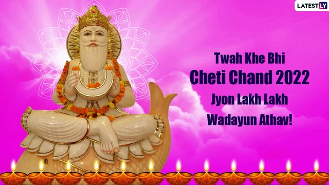 Jhulelal Jayanti 2022 Wishes: Cheti Chand Messages, Images & Quotes To Celebrate the Sindhi Festival