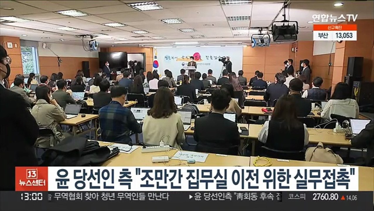 윤 당선인 측 "조만간 청와대 집무실 이전 위한 실무 접촉"