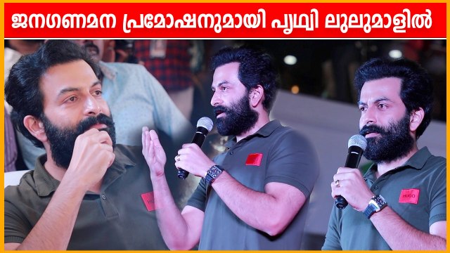Jana Gana Mana Movie| Trailer Launch at Lulu Mall