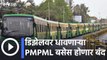 Pune PMPML Diesel Bus News। डिझेलवर धावणाऱ्या PMPML बसेस होणार बंद । Sakal Media