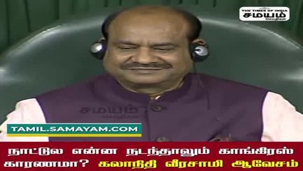 கொரோனாவுக்கு காங்கிரஸ் காரணமா? - கலாநிதி வீரசாமி ஆவேசம்!