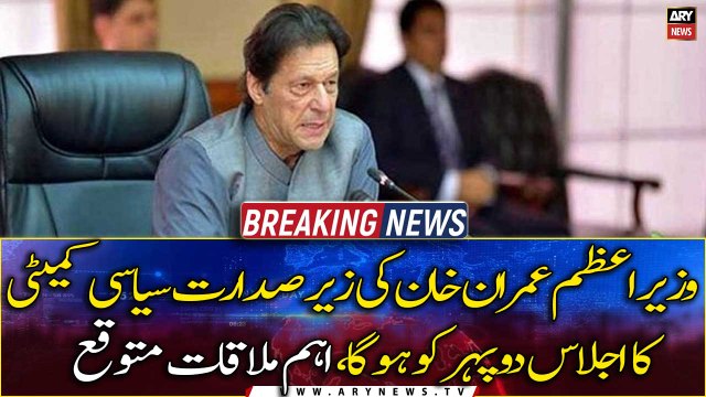 PM Imran to chair PTI political committee meeting today
