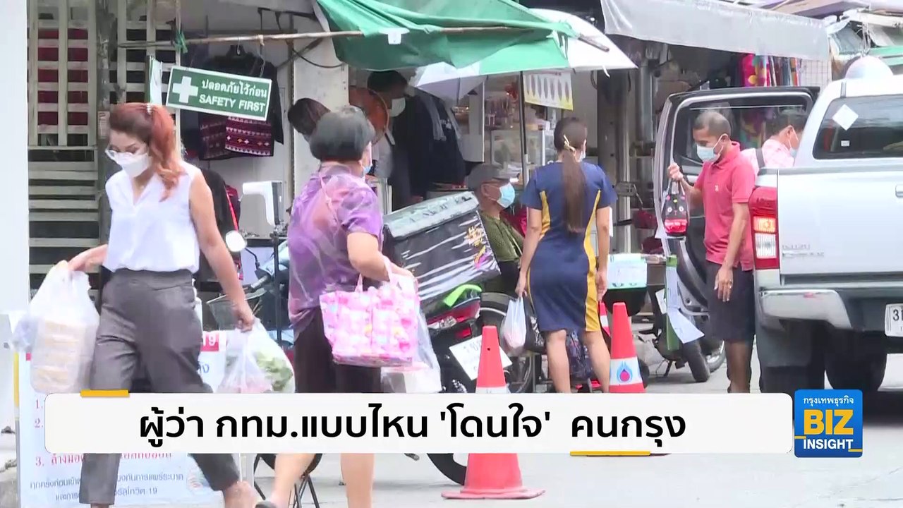ผู้ว่า กทม.แบบไหน ’โดนใจ’ คนกรุงเทพมหานคร