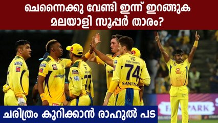 CSK Planning to play KM Asif in the first Xi | Oneindia Malayalam