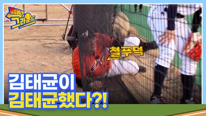 [2회 예고] 김태균이 김태균했다?!