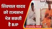 Shivpal Yadav को Rajya Sabha भेज सकती है BJP, Akhilesh Yadav को झटका | वनइंडिया हिंदी