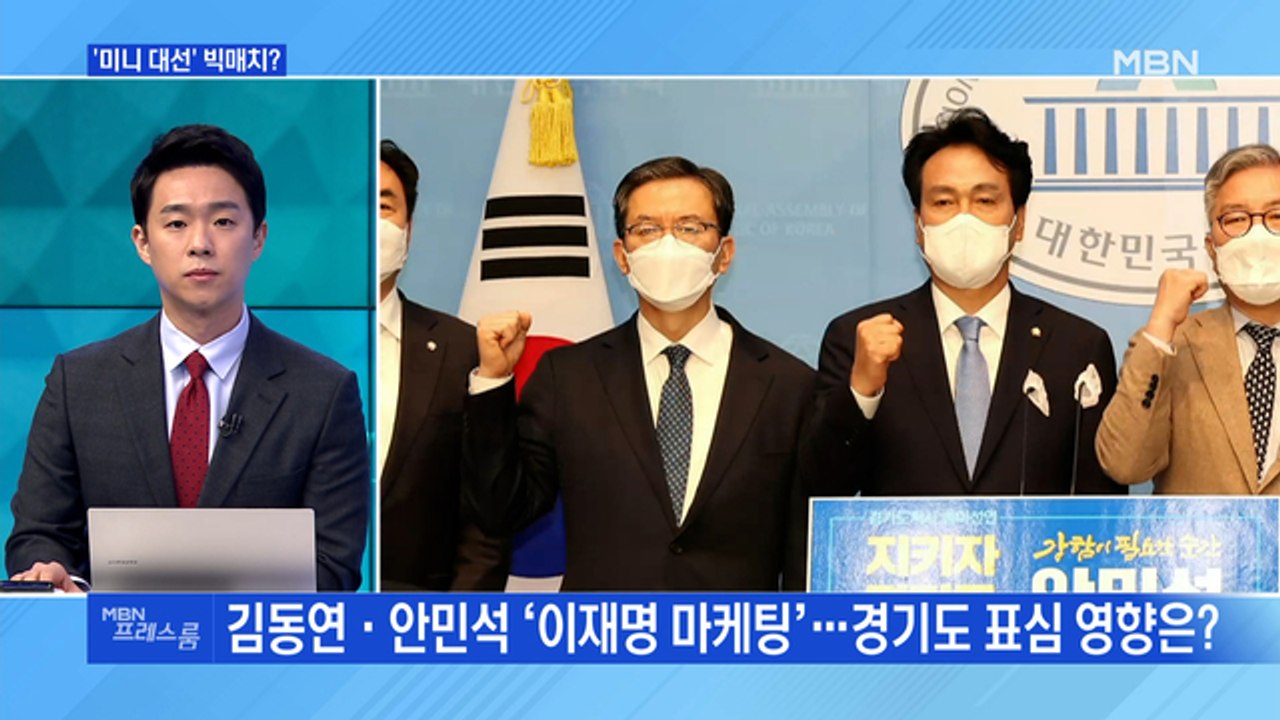 [MBN 프레스룸] '미니 대선' 빅매치?