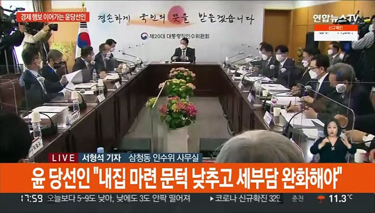 윤당선인 "내집 마련 문턱 낮춰야"…신구권력 충돌