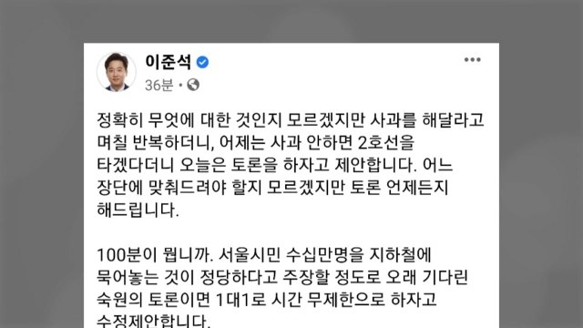 전장연 이준석에 100분 토론하자 ...이준석 김어준 진행 제안 / YTN