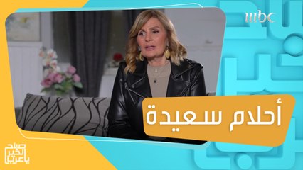 لقاء خاص مع الفنانة يسرا عن كواليس مسلسل #أحلام_سعيدة