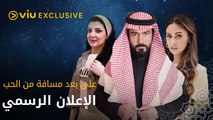 على بعد مسافة من الحب رمضان 2022