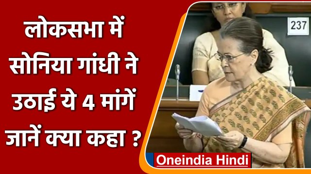 Parliament Session: MGNREGA में बजट कटौती को लेकर Modi Govt पर बरसीं Sonia Gandhi | वनइंडिया हिंदी