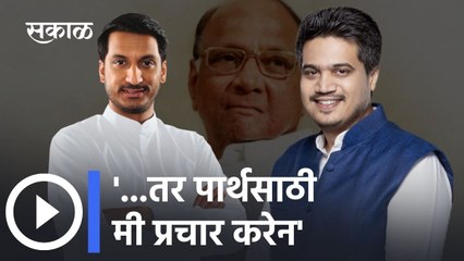 Rohit Pawar: तर मावळ मध्ये पार्थ पवारसाठी मी प्रचार करेल..