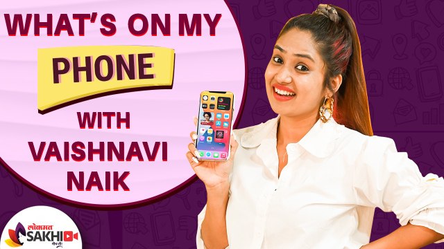 What's On My phone with Vaishnavi Naik | वैष्णवी नाईक बरोबर खास गेम शो | Being Navi | Lokmat sakhi