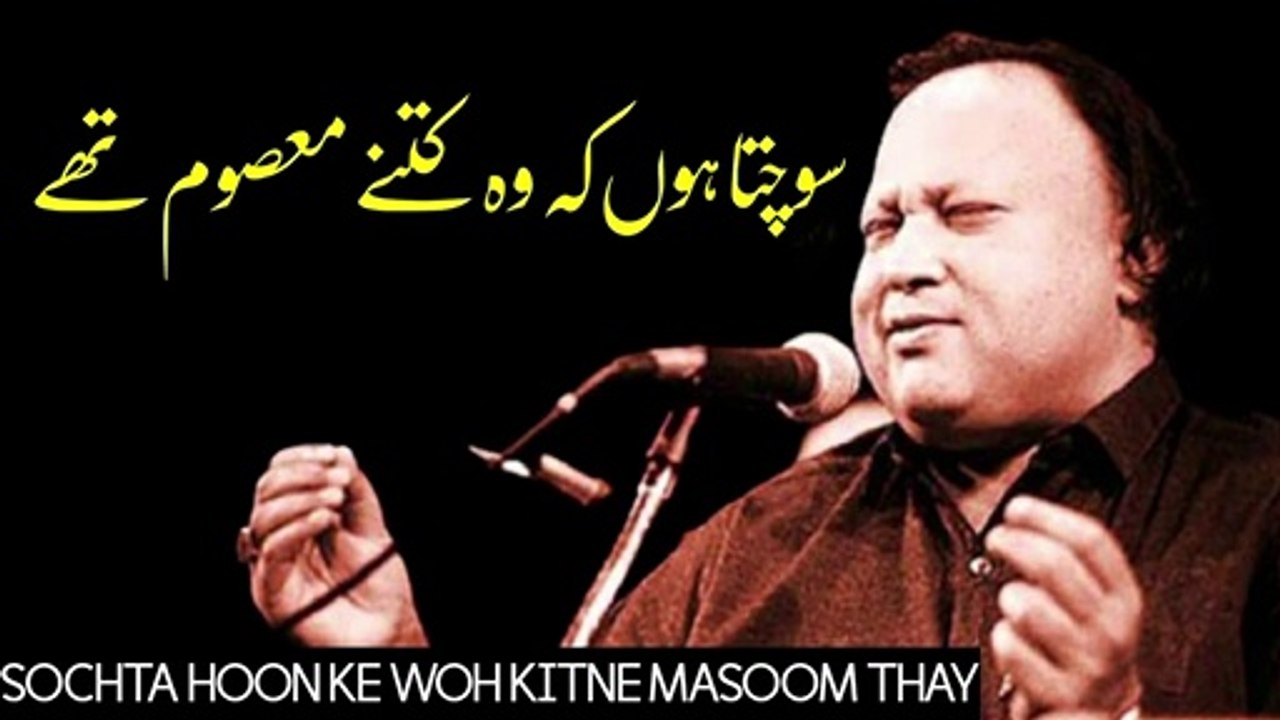 Sochta hoon ke woh kitne masoom thay By Nusrat Fateh Ali Khan || NFAK #NFAK