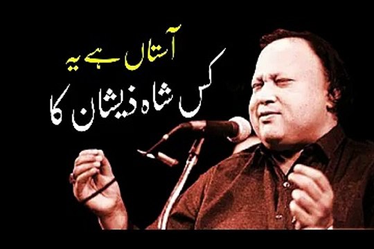 Astan hai yeh kis zeshan ka By Nusrat Fateh Ali Khan || NFAK #NFAK