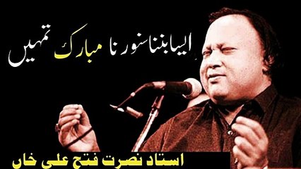 Aisa banna sawarna By Nusrat Fateh Ali Khan || NFAK #NFAK