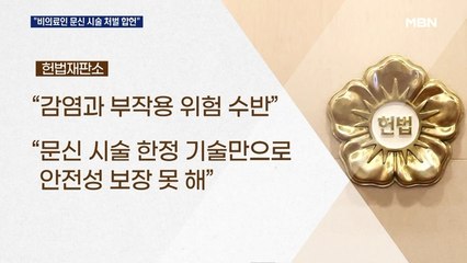 헌재 "의사 아니면 문신 시술 못 해"…처벌 합헌