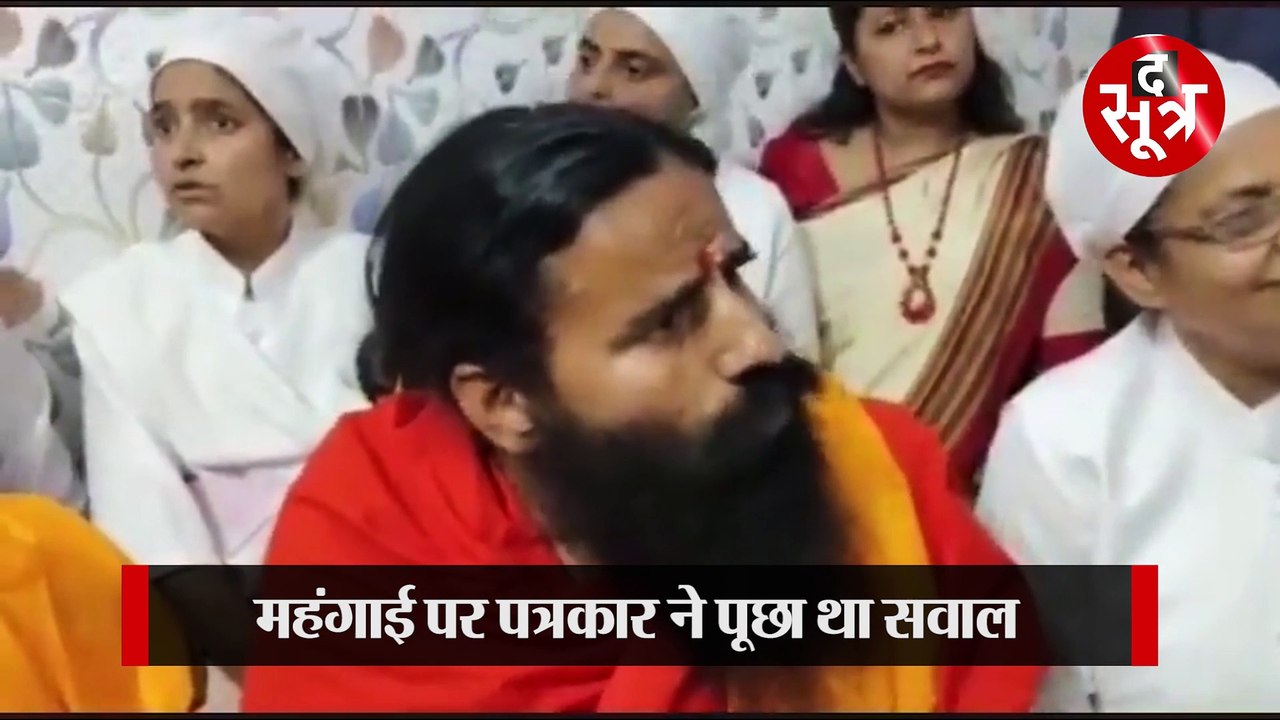 करनाल-पेट्रोल-डीजल और गैस के दामों में बेतहाशा बढ़ोत्तरी की जा रही है। जब इस मामले पर मीडिया ने बाबा रामदेव (Baba ramdev) से सवाल किया तो बाबा भड़क गए। रामदेव पत्रकार से तू-तड़ाक पर उतर आए। दरअसल, पत्रकार ने बाबा के पुराने सवालों को ही दोहरा दिया था। जिस