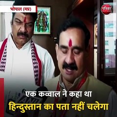 भोपाल (मप्र) गृहमंत्री ने दी लेखक, शायर, कव्वालों को नसीहत