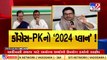 Political strategist Prashant Kishor to aid Congress with Gujarat 2022 assembly elections _ TV9News