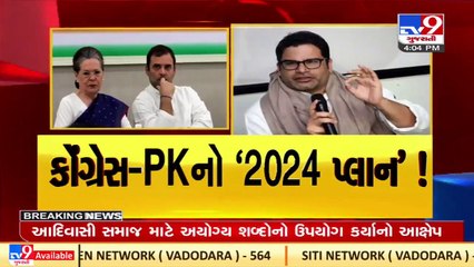 Download Video: Political strategist Prashant Kishor to aid Congress with Gujarat 2022 assembly elections _ TV9News