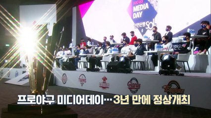 프로야구 주말 개막…“작년 우승팀 KT를 잡아라”