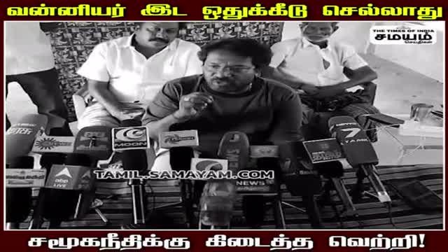 வன்னியர் இட ஒதுக்கீடு ரத்து; அதிமுகவை சாடிய கருணாஸ்!