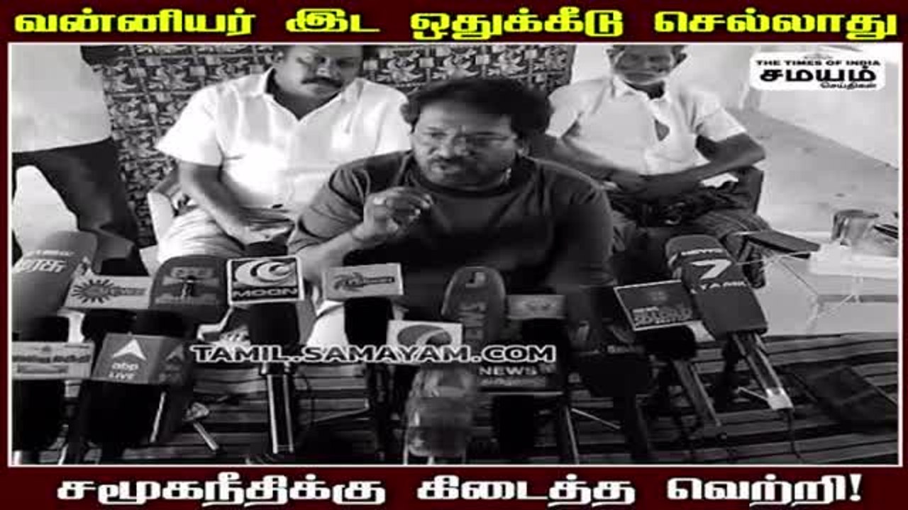 வன்னியர் இட ஒதுக்கீடு ரத்து; அதிமுகவை சாடிய கருணாஸ்!